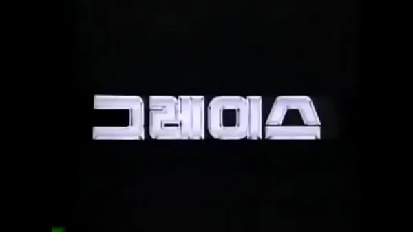 Grote HYUNDAI GRACE 1987-1995 KOREA TV CF beste clips