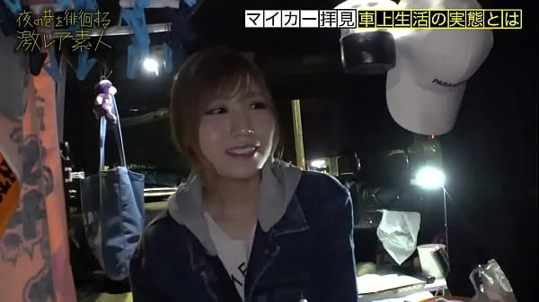 빅 수수께끼 가득한 차에 사는 미녀! "주소가 없다"는 생각으로 도쿄에서 자유롭게 살고있는 미인 최고의 클립